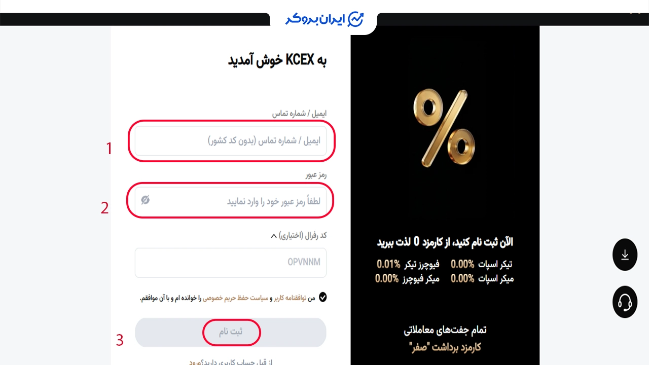 ثبت نام در صرافی کی سی ایکس
