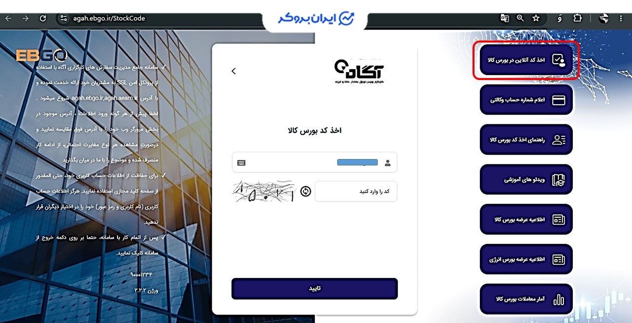 ثبت نام در ایبیگو کارگزاری آگاه برای خرید گواهی سپرده نقره