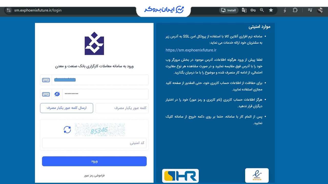 ورود به سامانه معاملاتی بورس کالا
