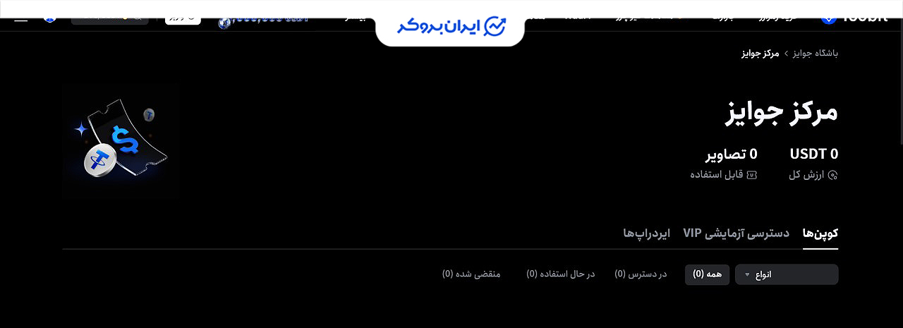 دریافت بونوس توبیت
