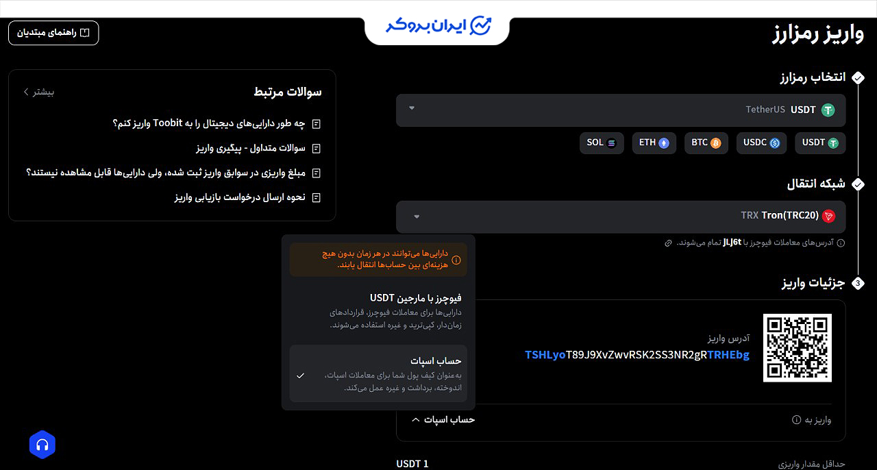 واریز به حساب فیوچرز TOOBIT