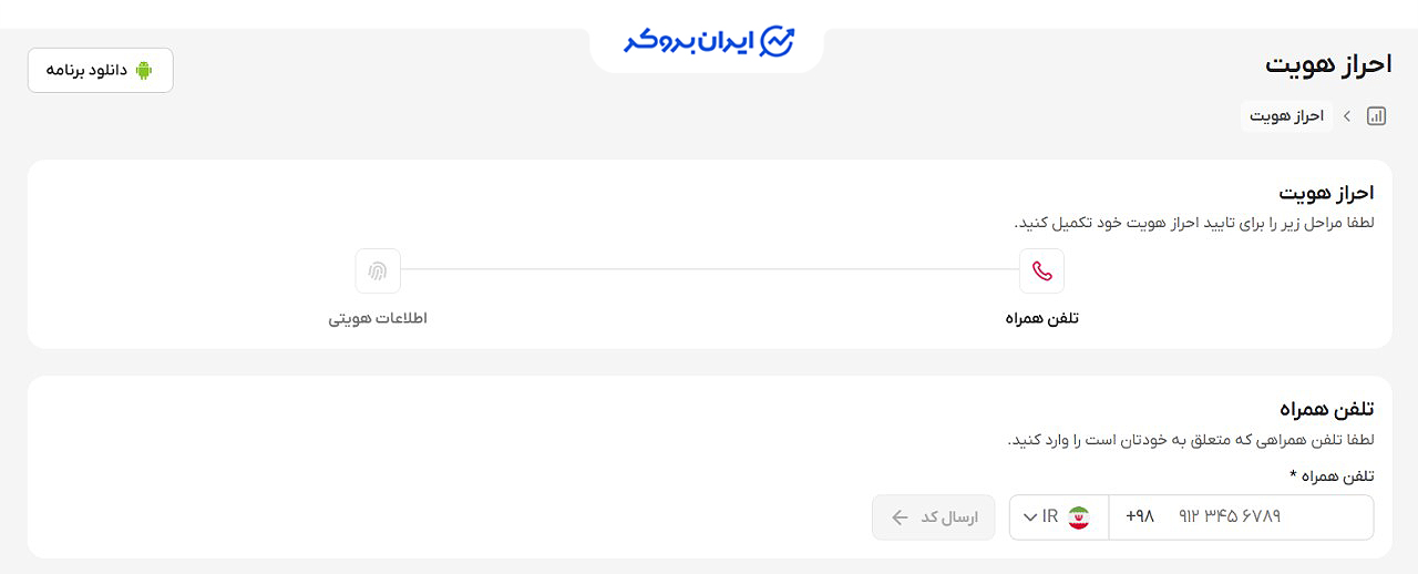 احراز هویت در تاپ چنج