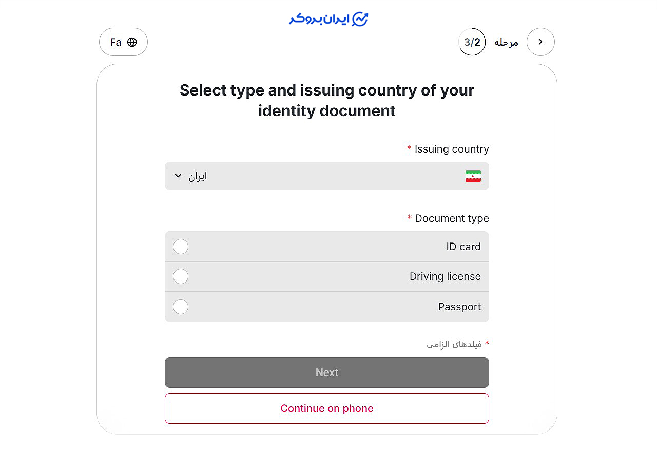 احراز هویت در تاپ چنج