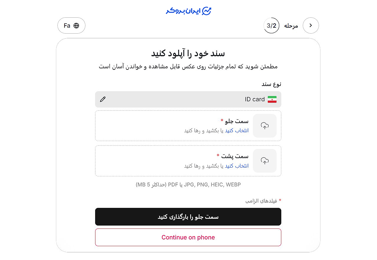 احراز هویت در تاپ چنج