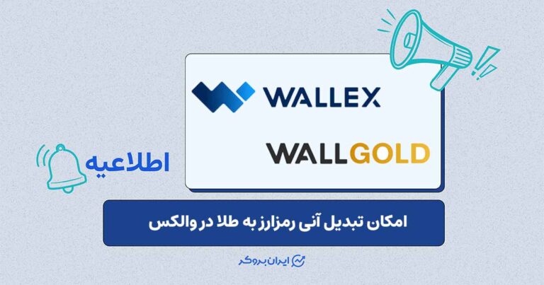 معرفی «سپر طلایی» والکس؛ تبدیل رمزارز به طلای آب‌شده