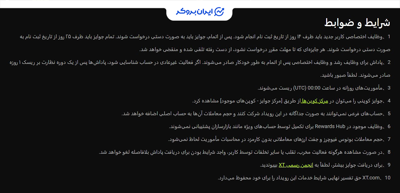 قوانین بونوس ایکس تی
