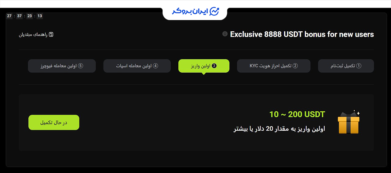 بونوس اولین واریز ایکس تی