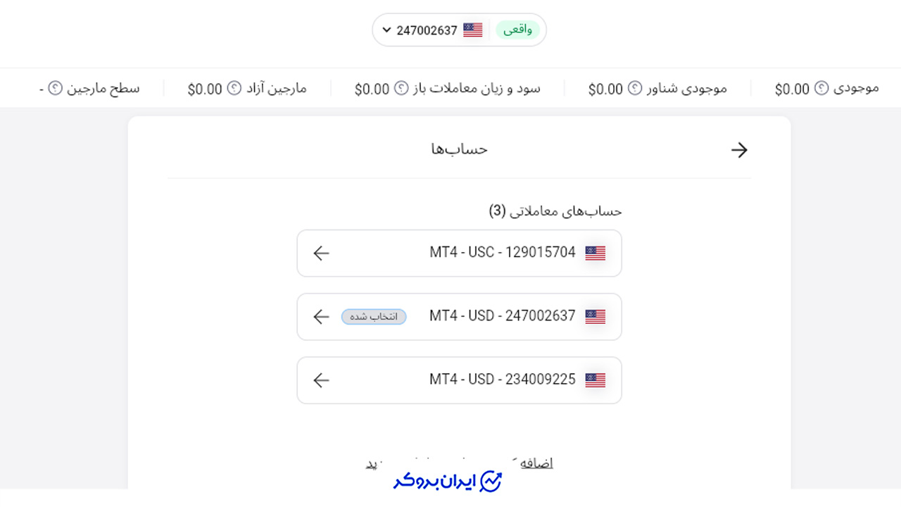 انتخاب حساب در بروکر آلپاری