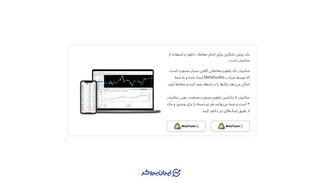 لینک دانلود متاتریدر بروکر آلپاری