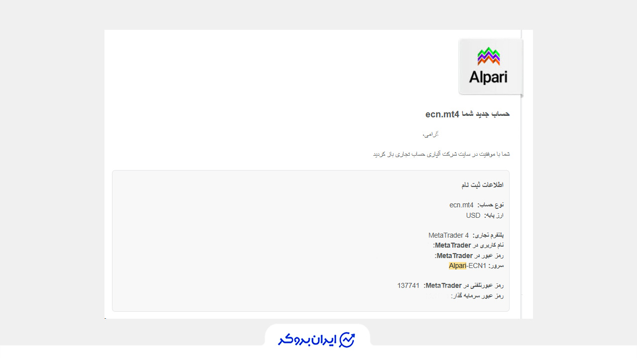 اطلاعات حساب آلپاری در ایمیل