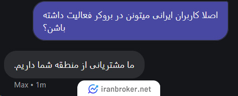 استعلام امکان فعالیت کاربران ایرانی در بروکر فاندد نکست