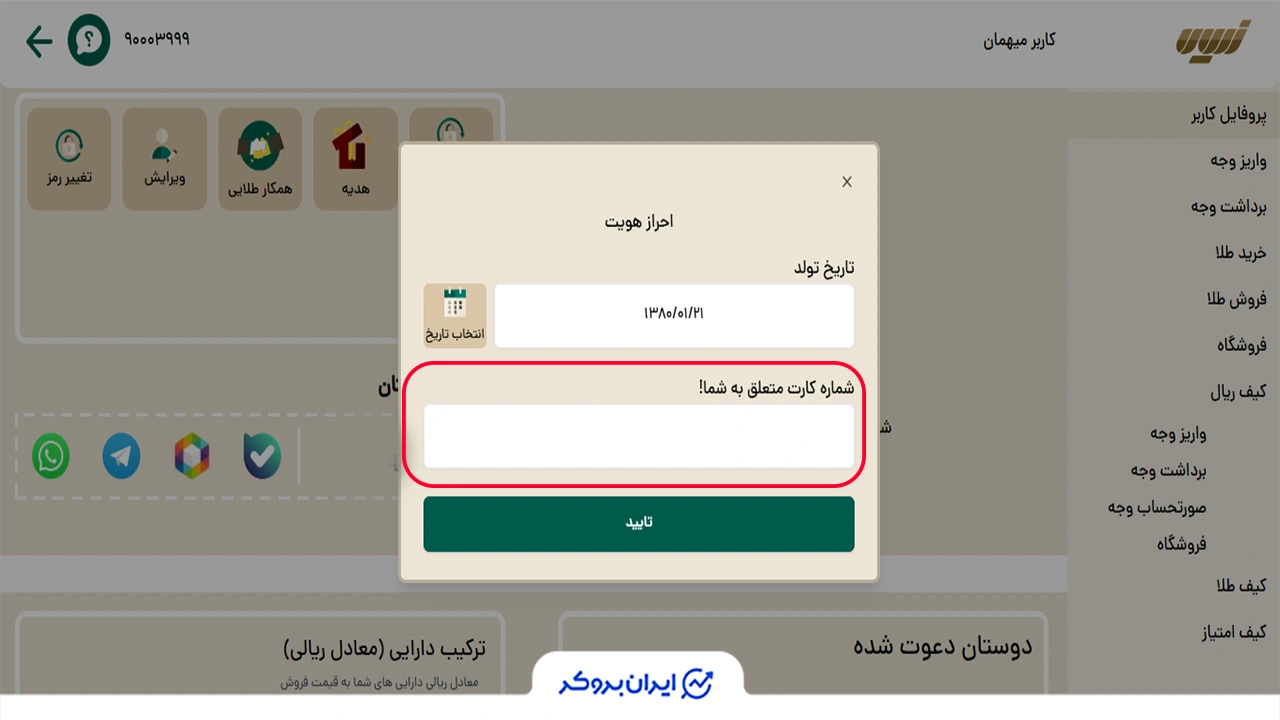 احراز هویت و ثبت کارت بانکی در زریال گلد
