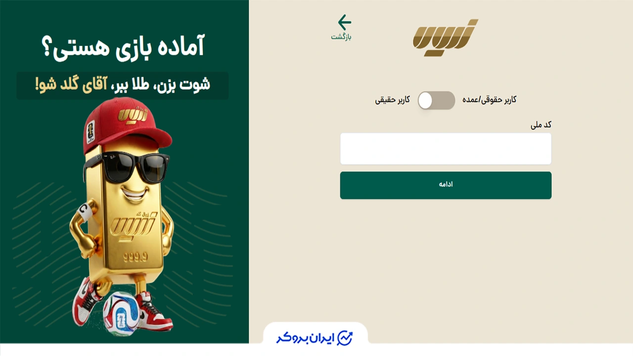 احراز هویت در زریال گلد