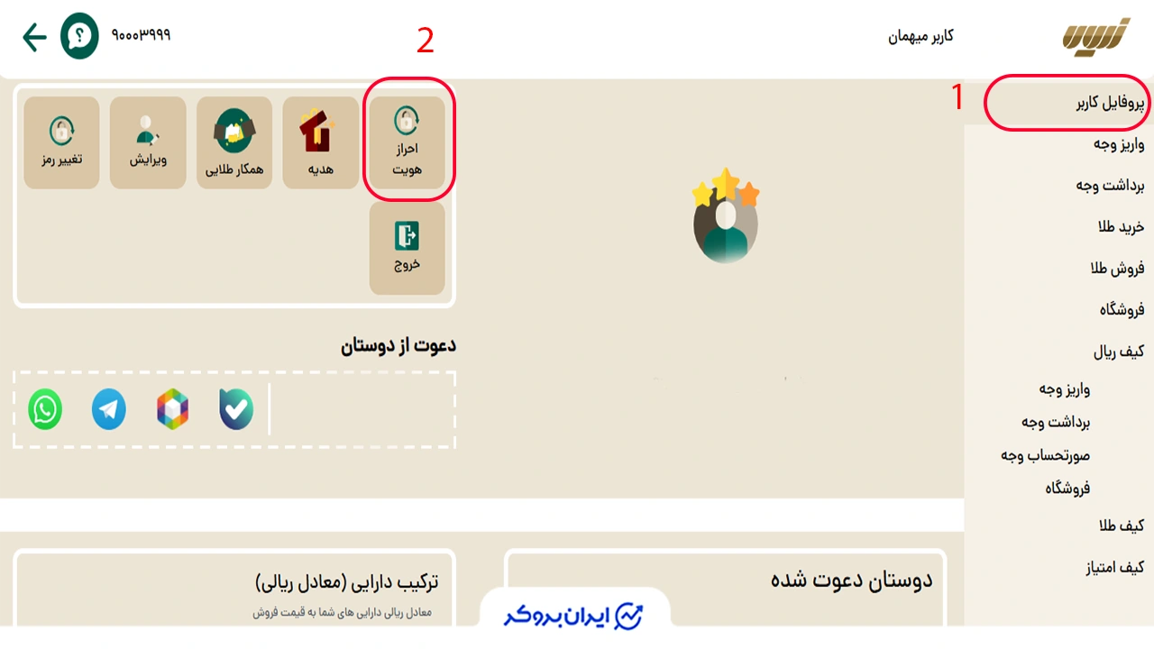 تکمیل احراز هویت در زریال گلد