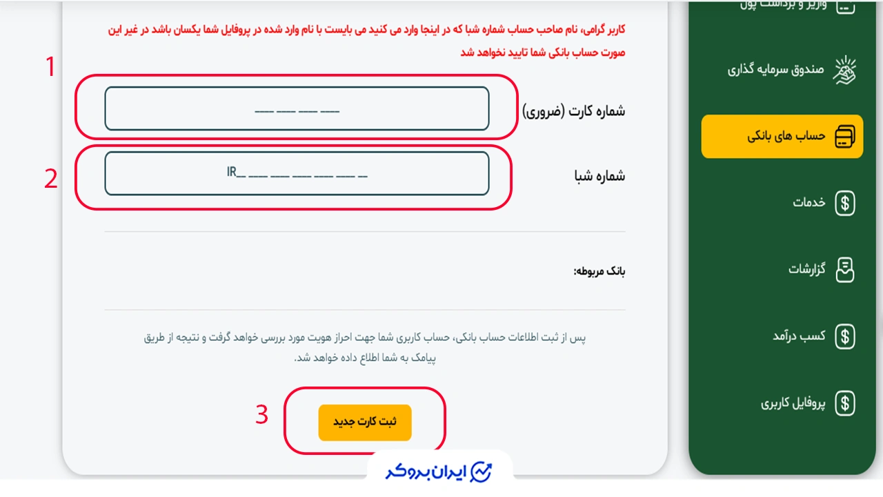 ثبت اطلاعات حساب بانکی در مطلا
