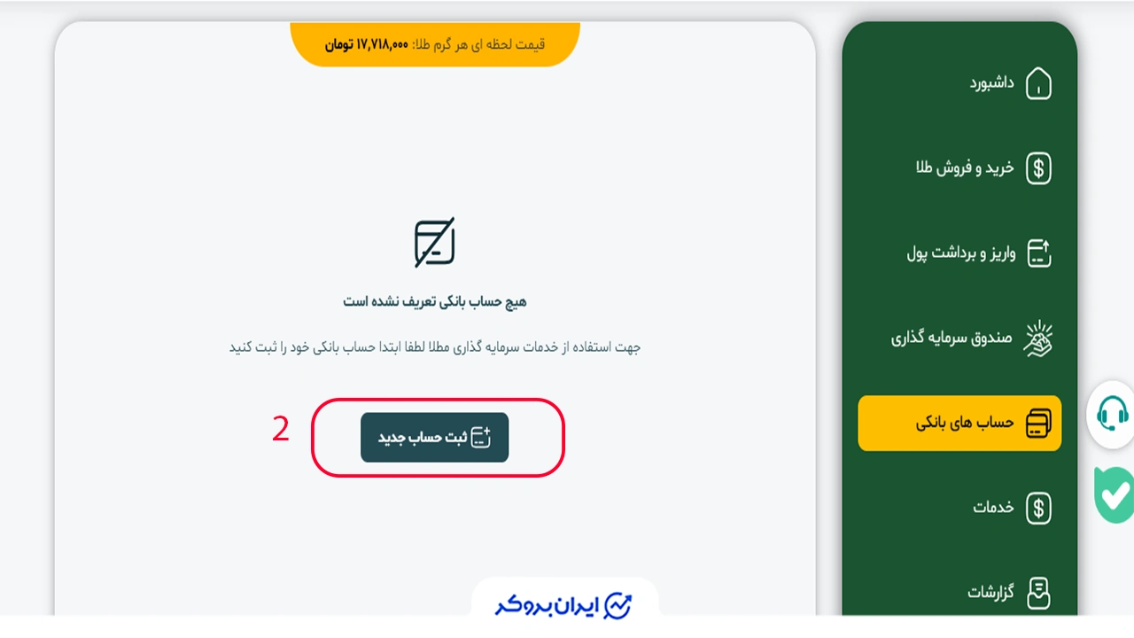 ثبت حساب بانکی در مطلا