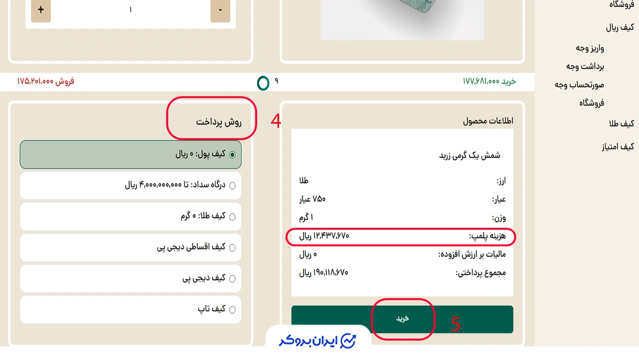 هزینه پلمپ شمش طلا ۲