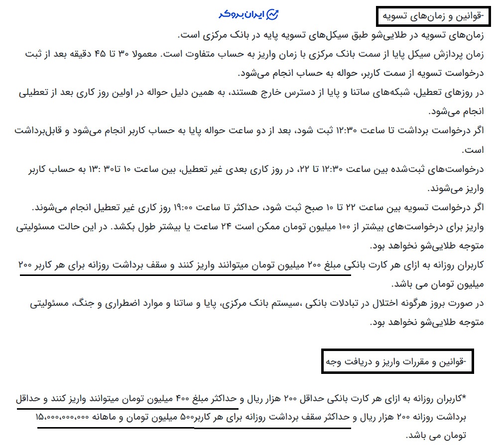 قوانین واریز و برداشت وجه در طلایی شو