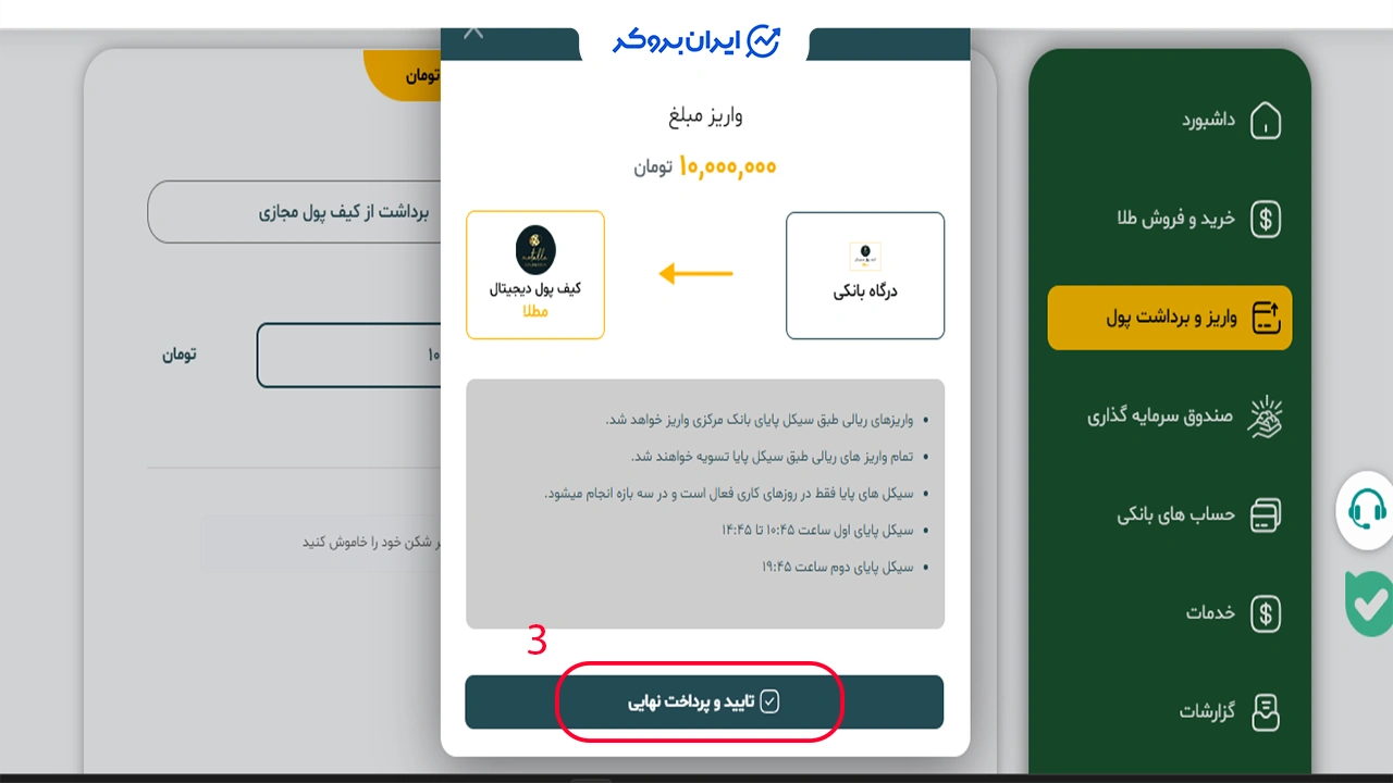 واریز به حساب کیف پول مجازی در مطلا
