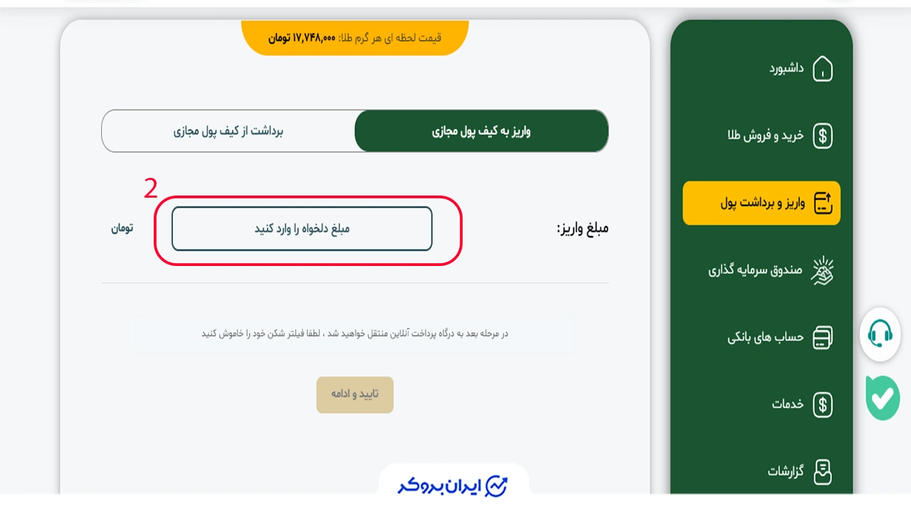 واریز به کیف پول ریالی در مطلا