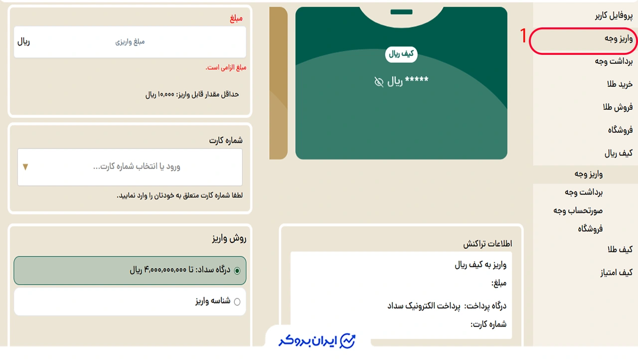 واریز وجه به کیف پول زریال گلد