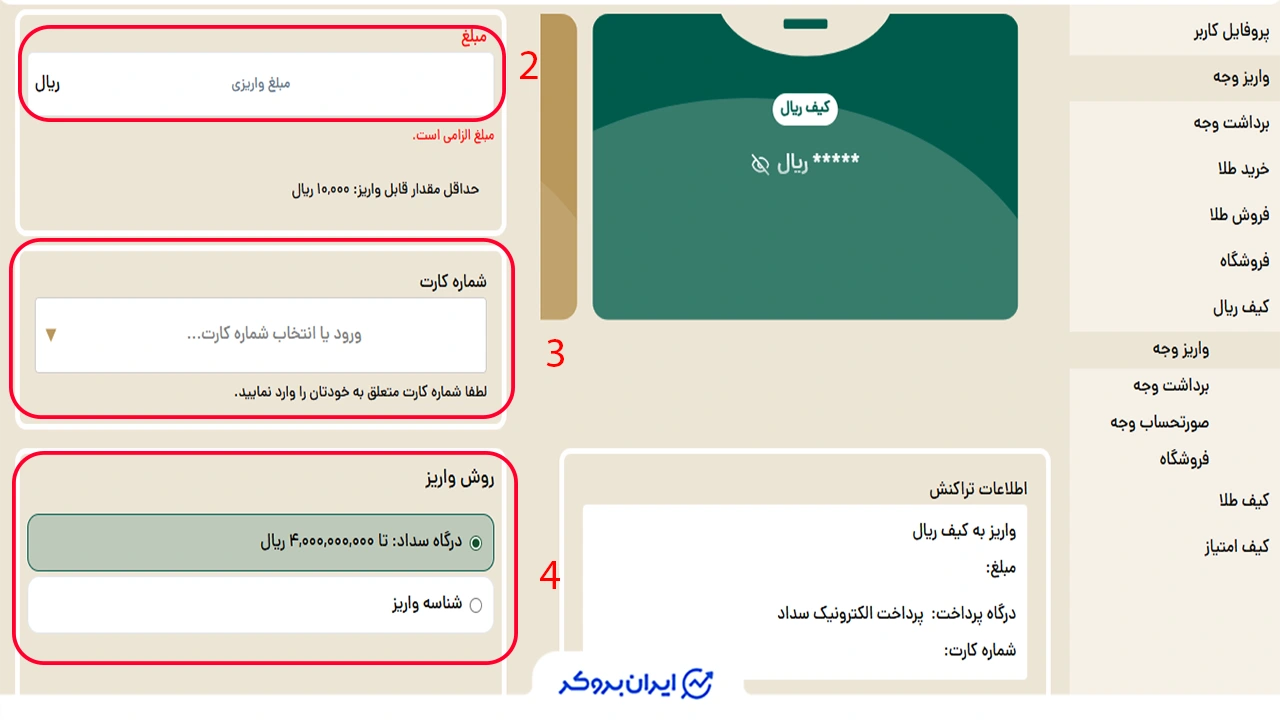 واریز به کیف پول زریال گلد