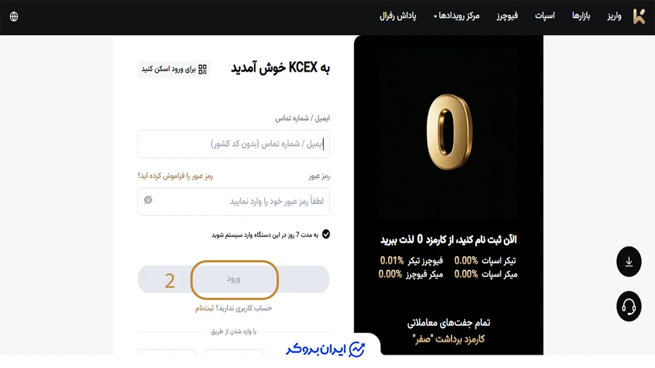 نحوه معامله فیوچرز در صرافی کی سی ایکس قدم دوم