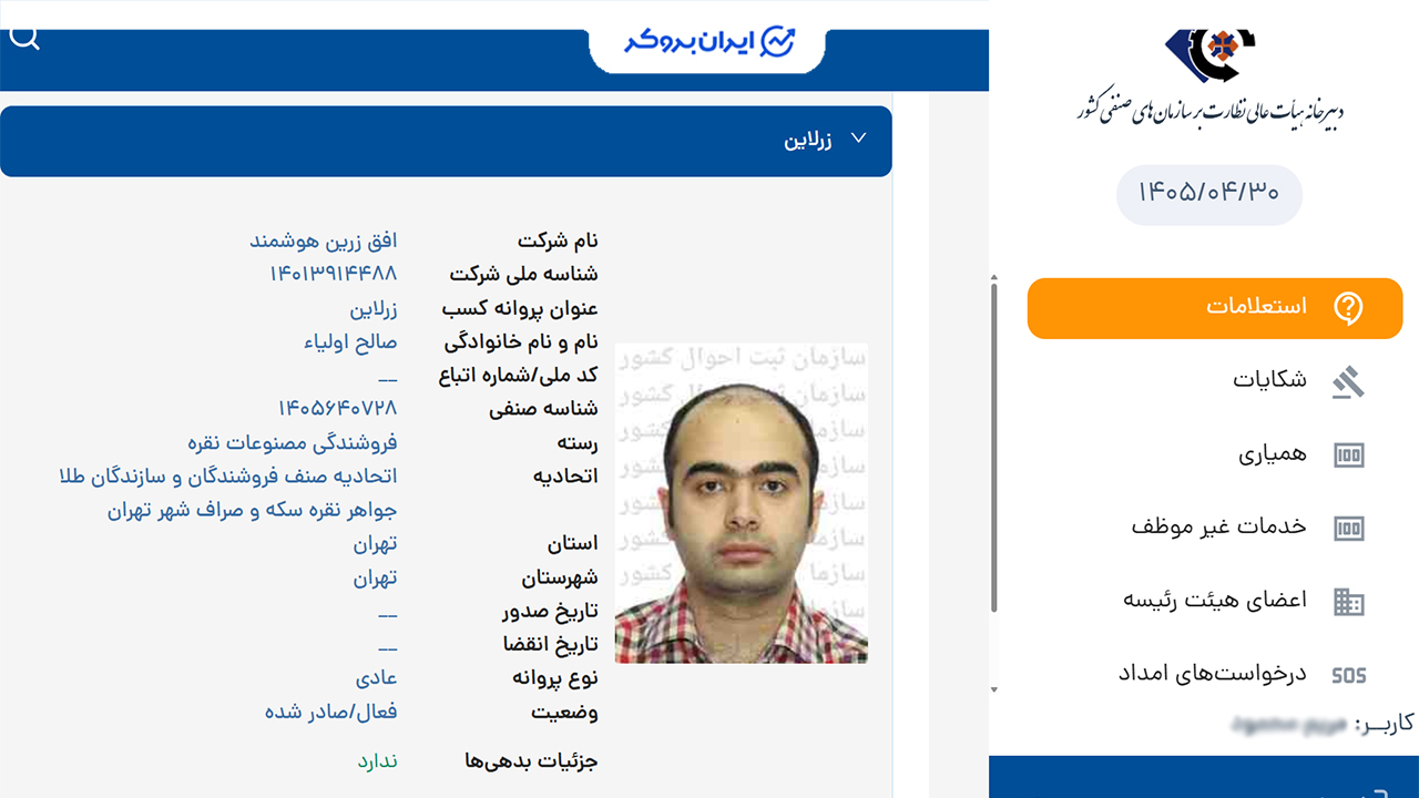 پروانه کسب نقره فروشی زرلاین