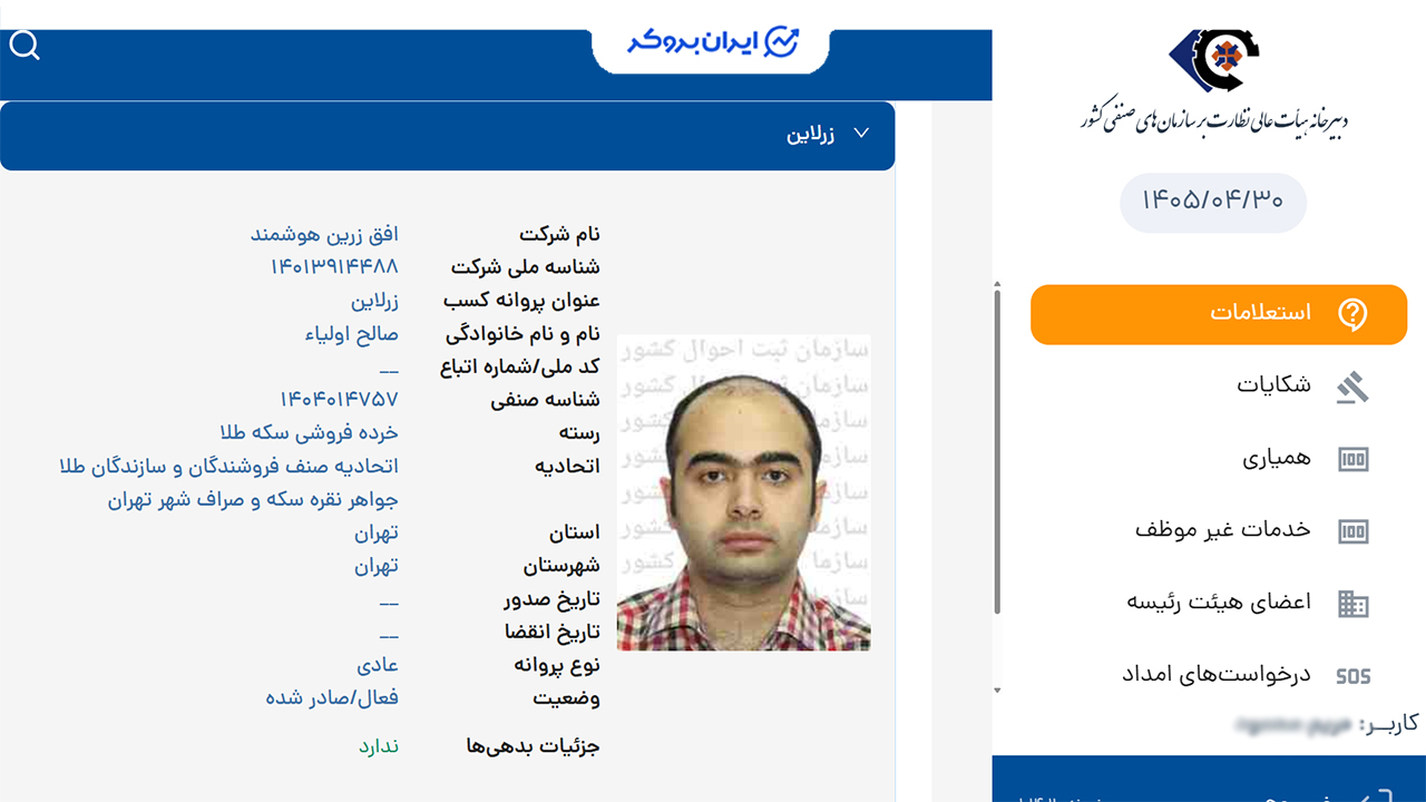 مجوز خرده فروشی سکه طلا زرلاین