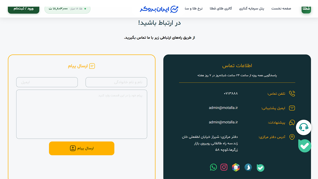 راه های ارتباطی با مطلا