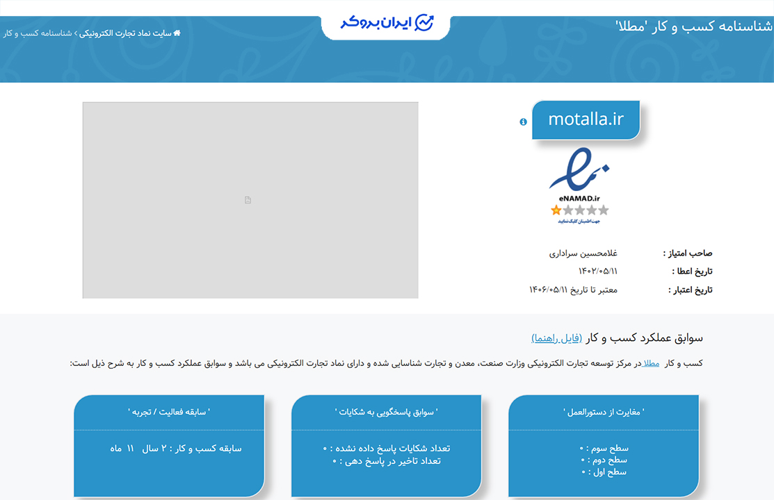 اینماد مطلا