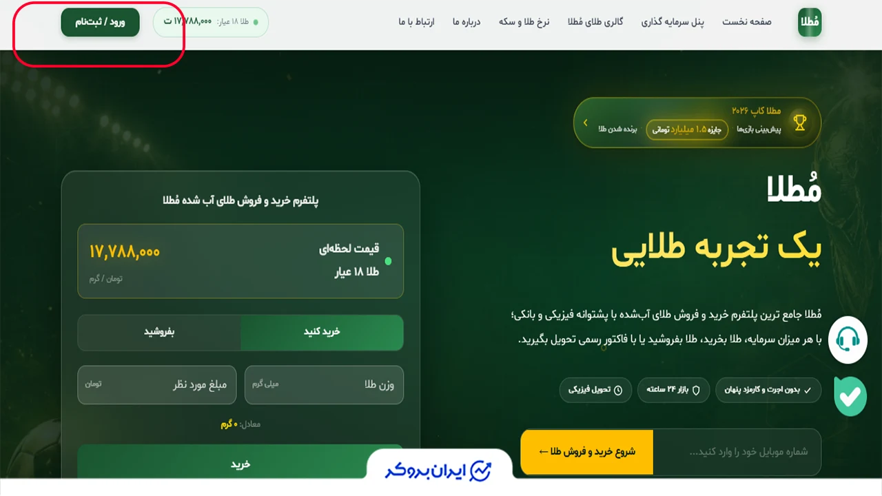 ثبت نام و ساخت حساب در مطلا