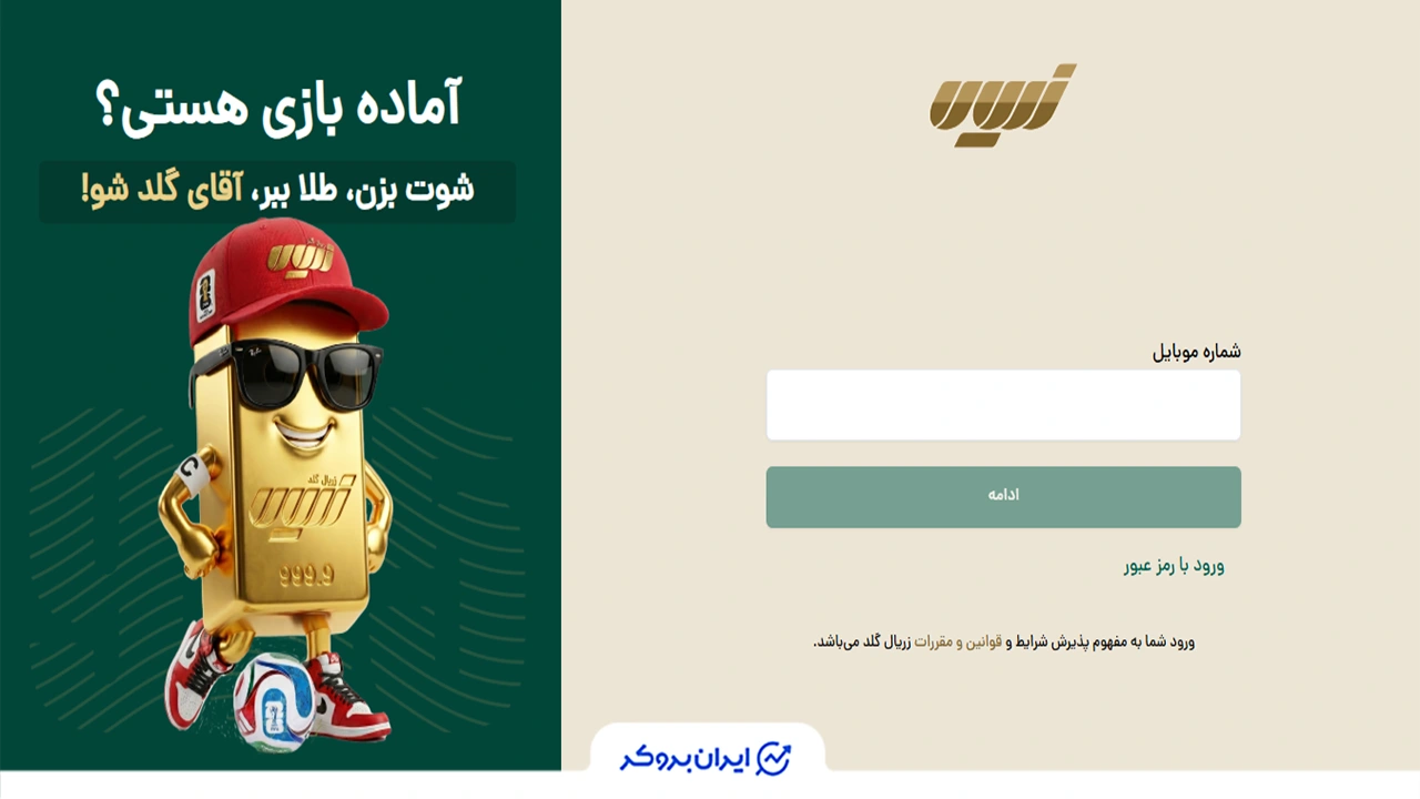 ثبت نام در زریال گلد