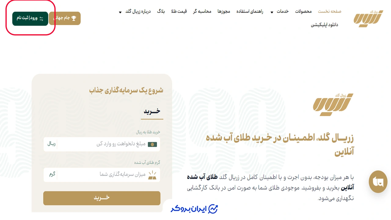 ثبت نام در زریال گلد