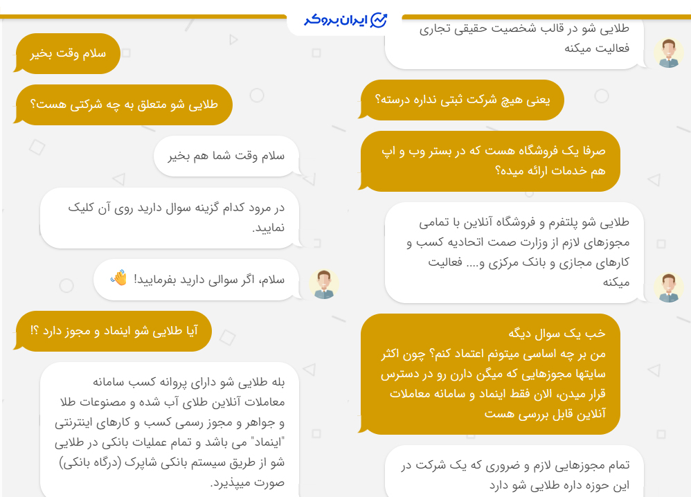 استعلام شرکت ثبتی طلایی شو