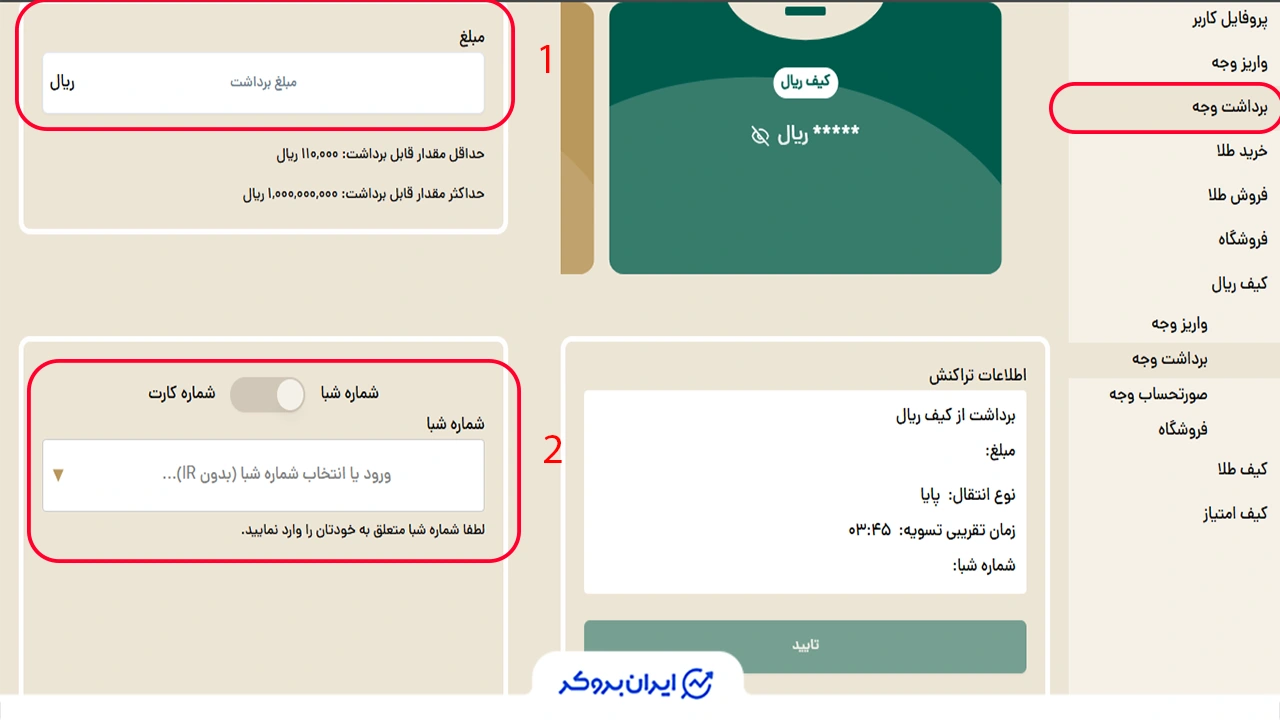 برداشت از کیف پول
