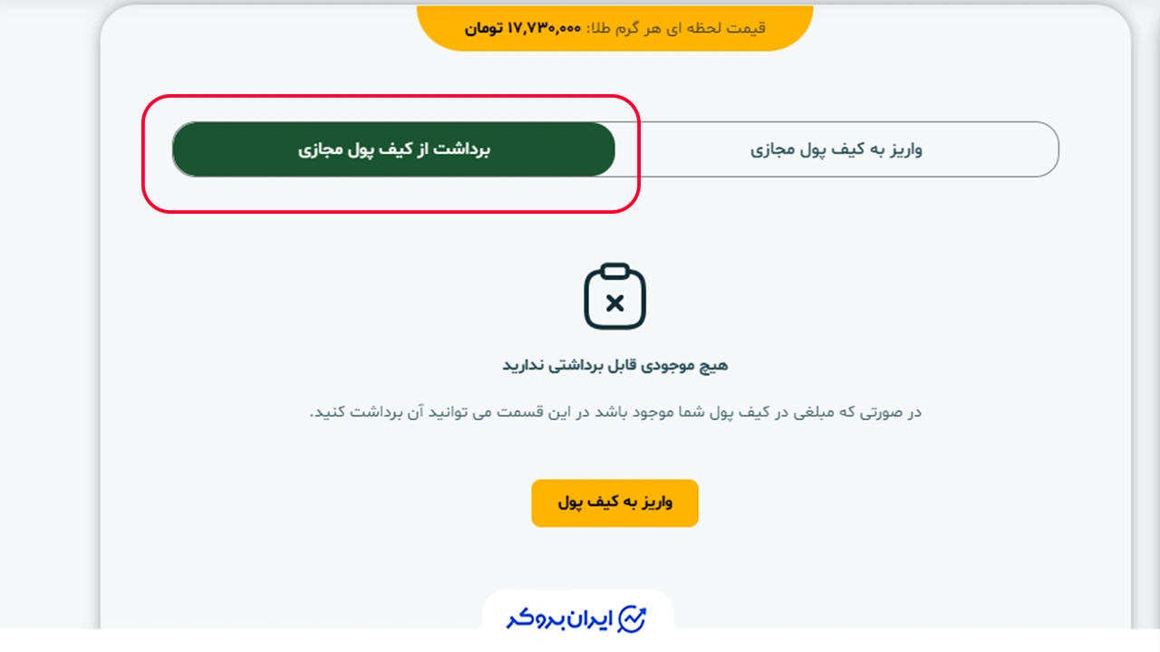 برداشت از کیف پول مجازی مطلا