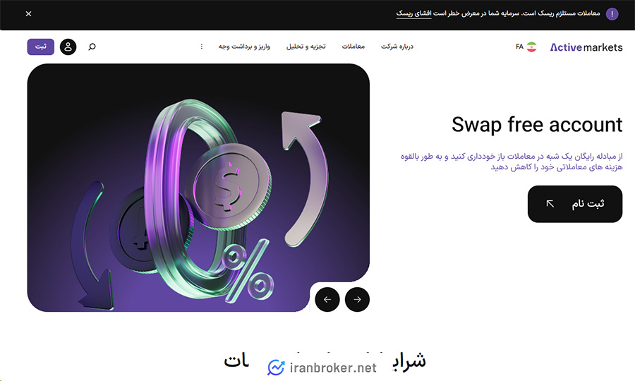 صفحه اصلی سایت بروکر اکتیو مارکتس