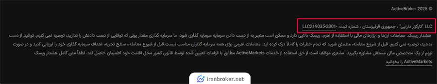 اطلاعات سایت بروکر اکتیو مارکتس در مورد مجوز شرکت