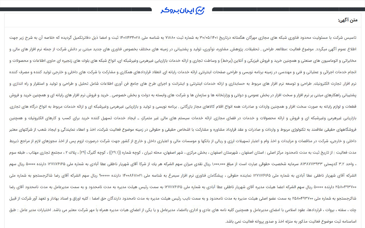 آگهی تاسیس شرکت بیتصرف
