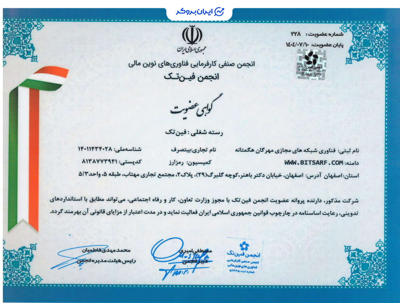 عضویت بیتصرف در انجمن فین تک