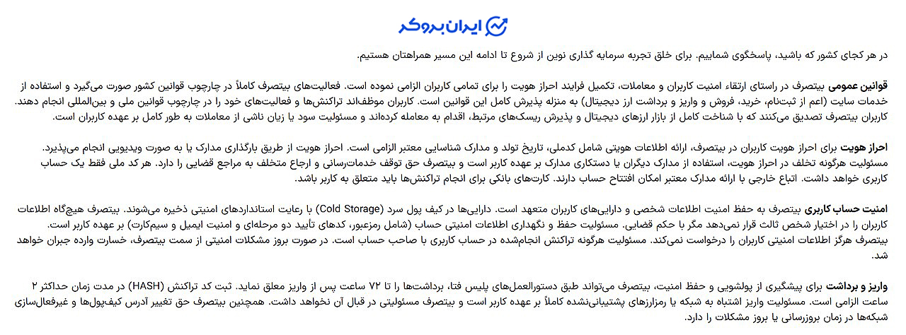 قوانین و مقررات بیتصرف