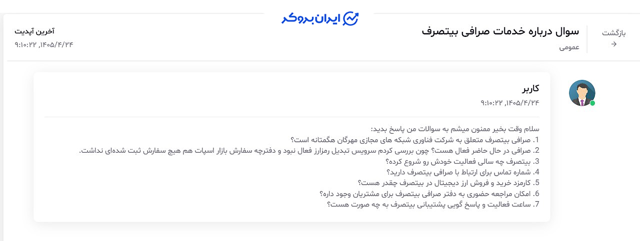 پشتیبانی بیتصرف
