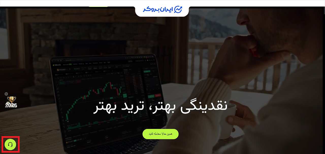 نحوه ارتباط با پشتیبانی بیت یونیکس
