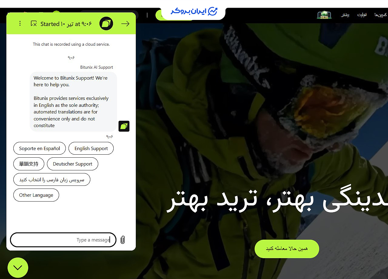 نحوه ارتباط با پشتیبانی بیت یونیکس