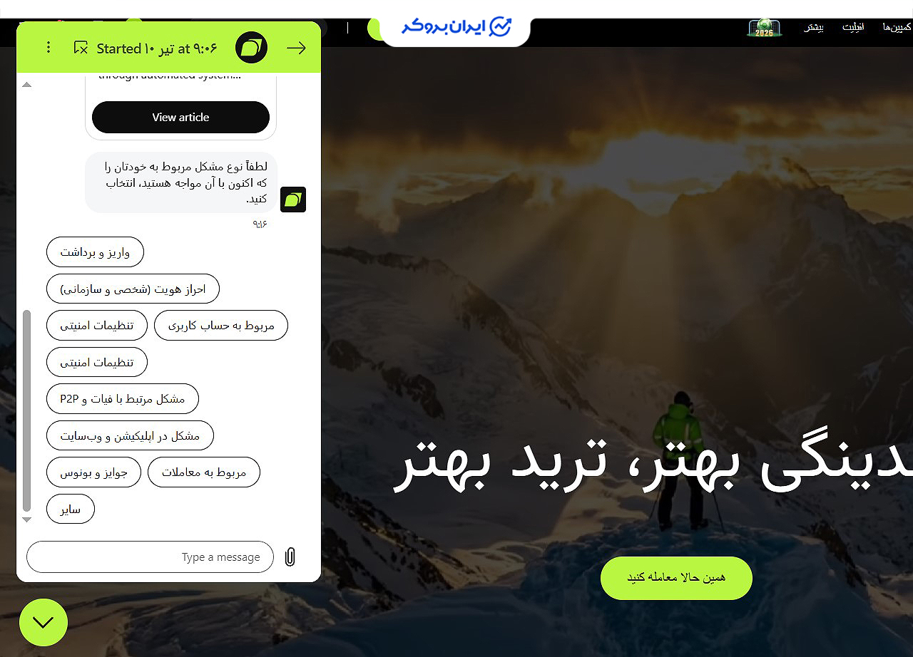 نحوه ارتباط با پشتیبانی بیت یونیکس