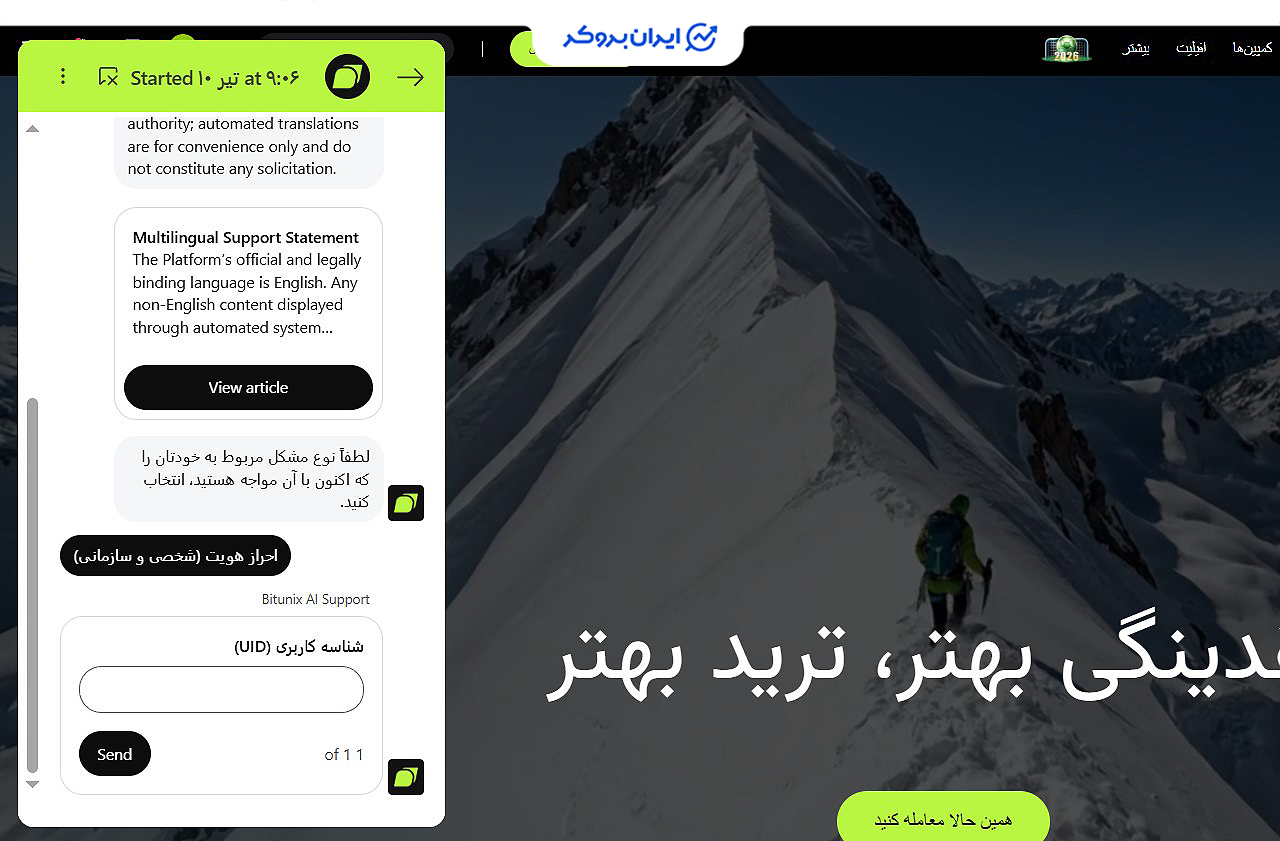 نحوه ارتباط با پشتیبانی بیت یونیکس