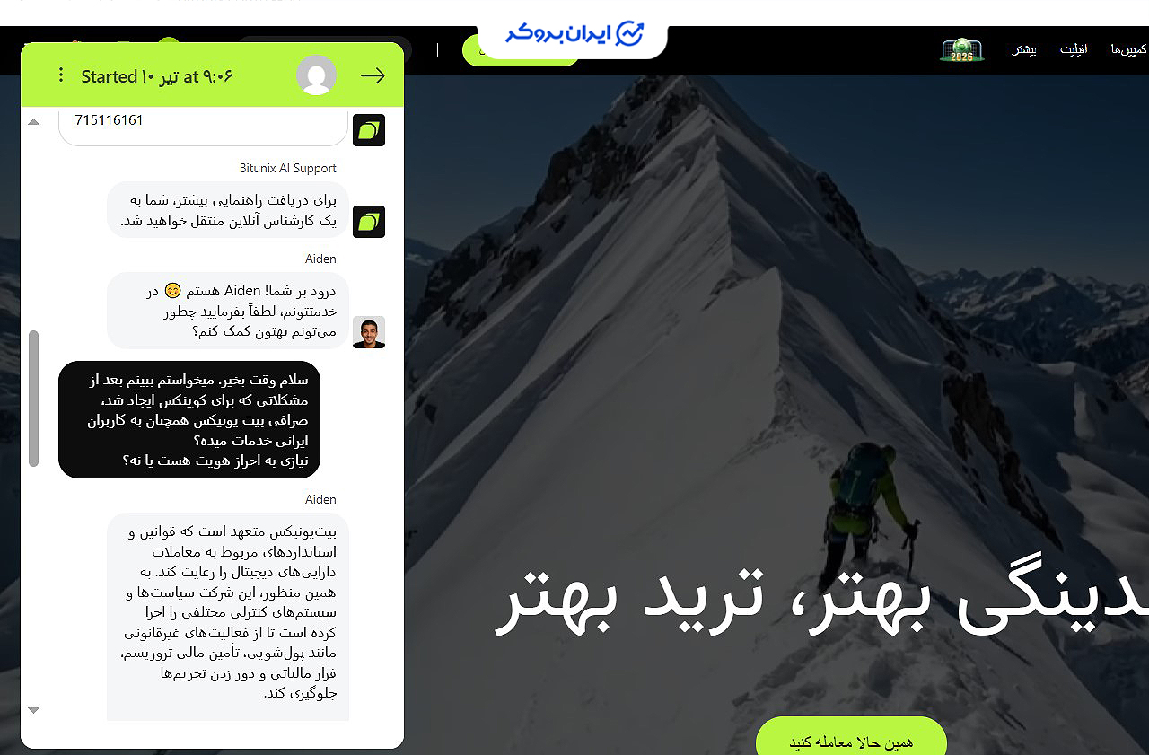 نحوه ارتباط با پشتیبانی Bitunix