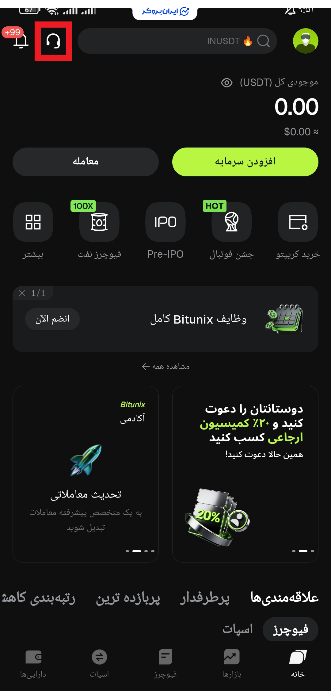 نحوه ارتباط با بیت یونیکس در اپلیکیشن موبایل