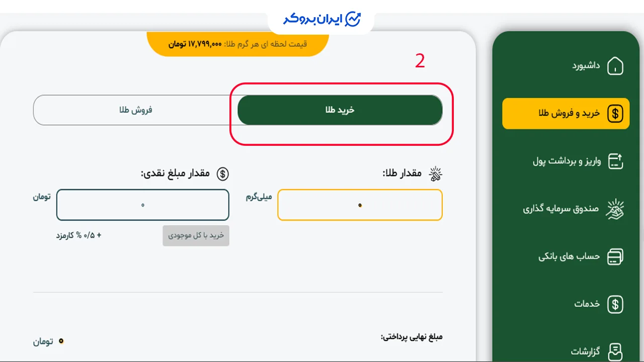 خرید طلا در مطلا قدم دوم